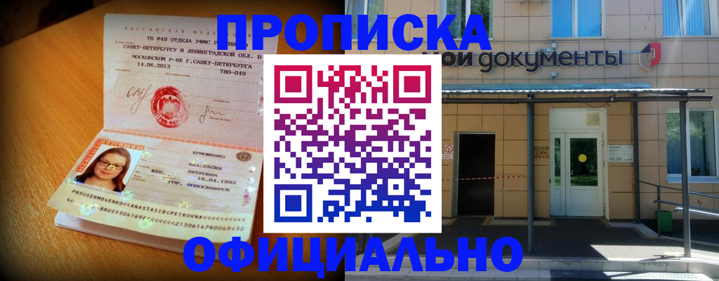 прописка для военкомата в Джанкое