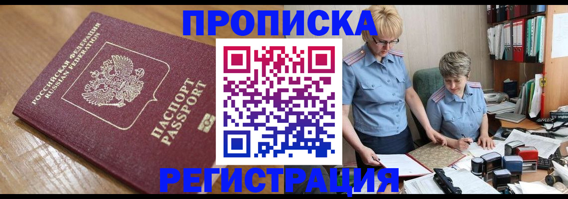 прописка в Джанкое