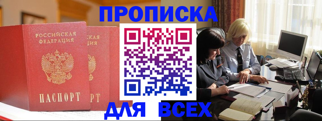 временная регистрация законно в Джанкое