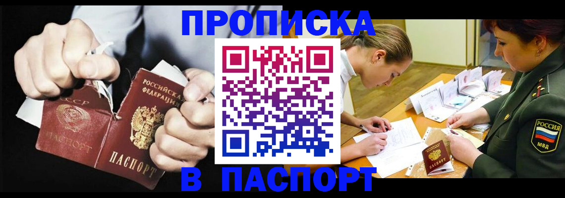 временная регистрация законно в Джанкое