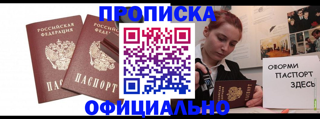 временная регистрация купить в Джанкое