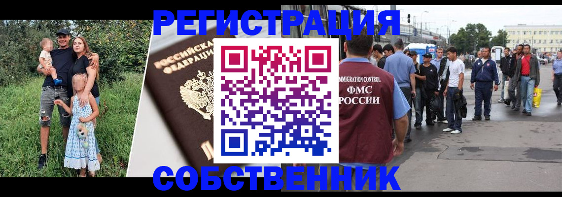 временная регистрация законно в Джанкое