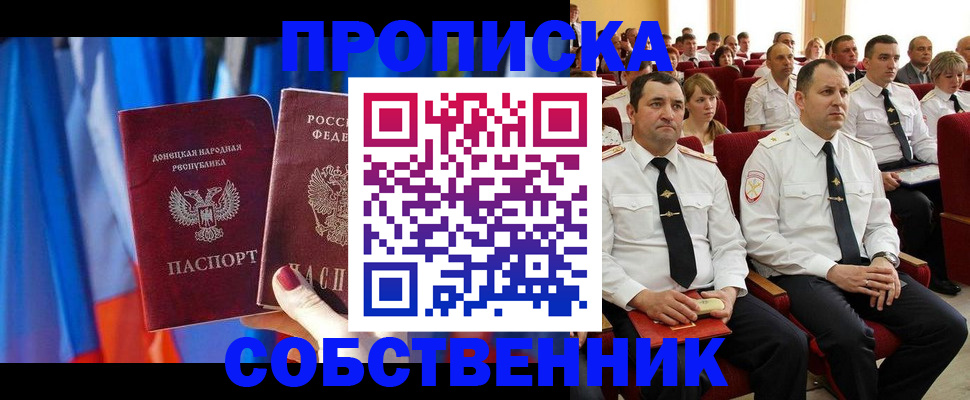 прописка 2025 в Джанкое