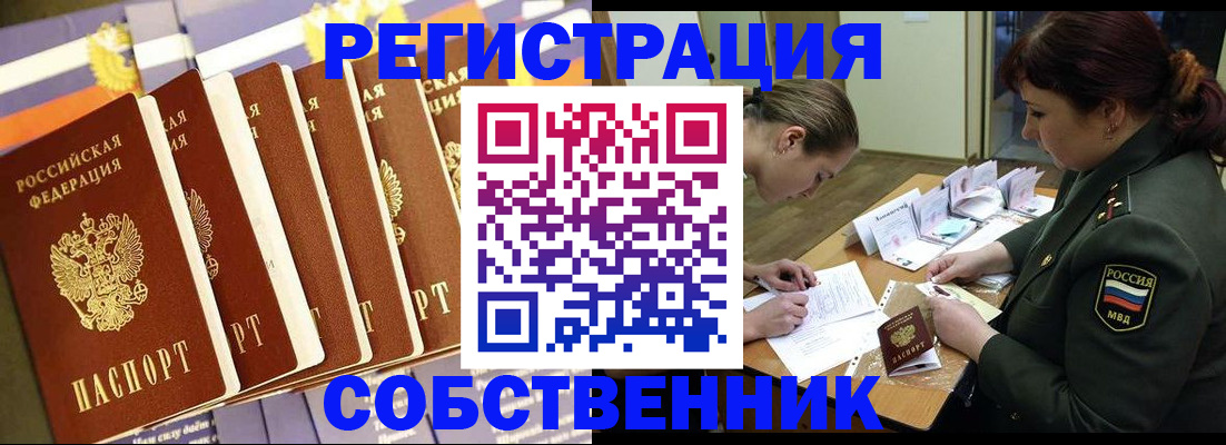 прописка в Джанкое