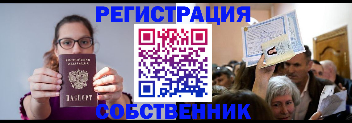 временная регистрация 2025 в Джанкое