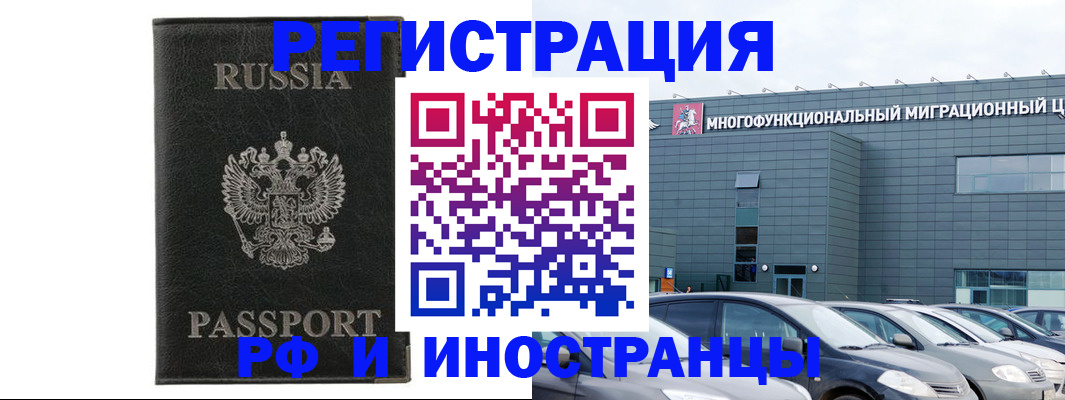 временная регистрация в Джанкое