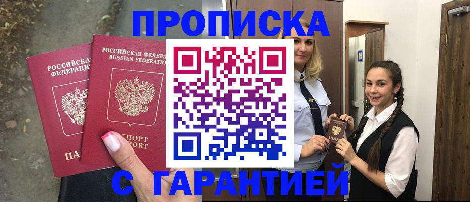 временная регистрация купить в Джанкое