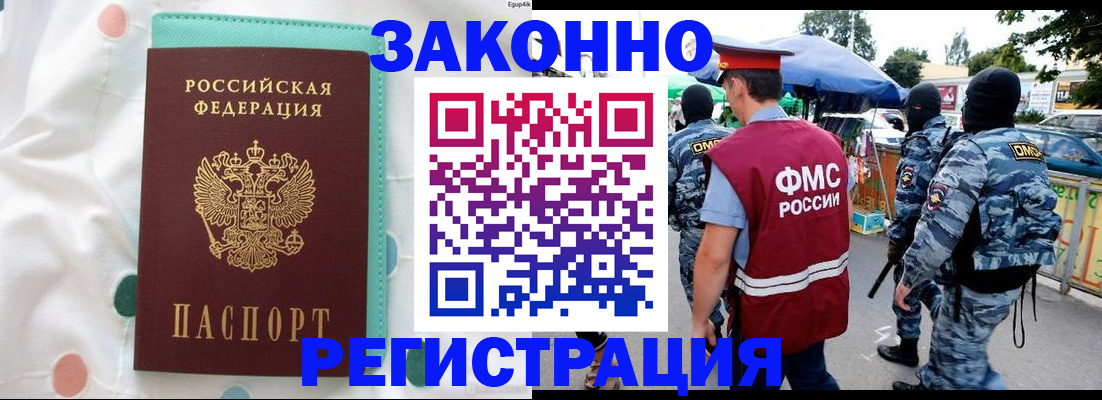временная регистрация надежно в Джанкое