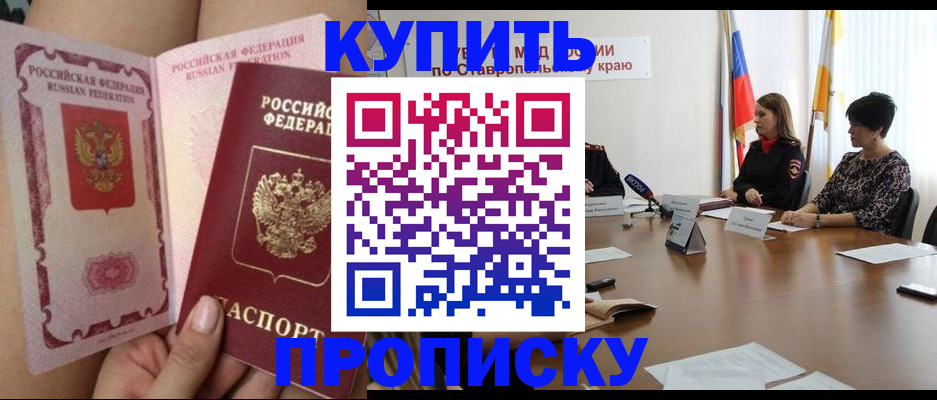 временная прописка в Джанкое