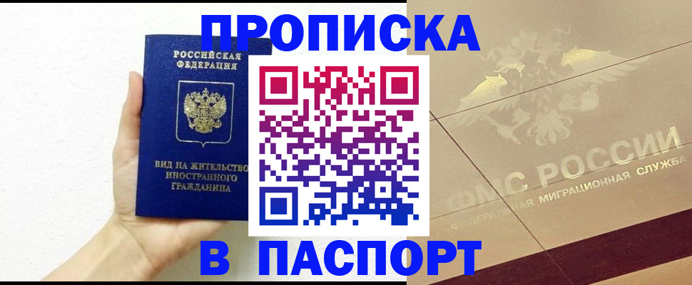 купить прописку в Джанкое