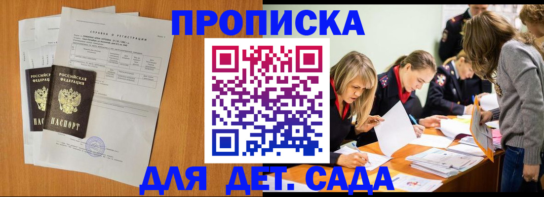 прописка в квартире в Джанкое