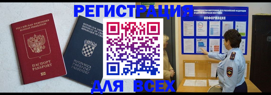 временная регистрация в квартире в Джанкое